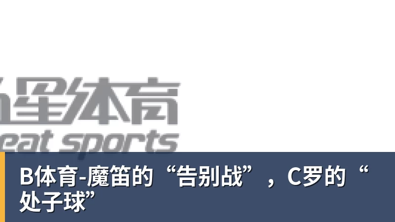 老鹰1年1400万美元留住澳洲中锋，他们也是付出了不小的代价？ - b体育·(sports)官方网站 - 专业体育用品研发与销售