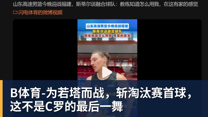 B体育裁判评议谈杨世元脑震荡换人争议:球队有权决定是否使用脑震荡换人 - b体育·(sports)官方网站 - 专业体育用品研发与销售