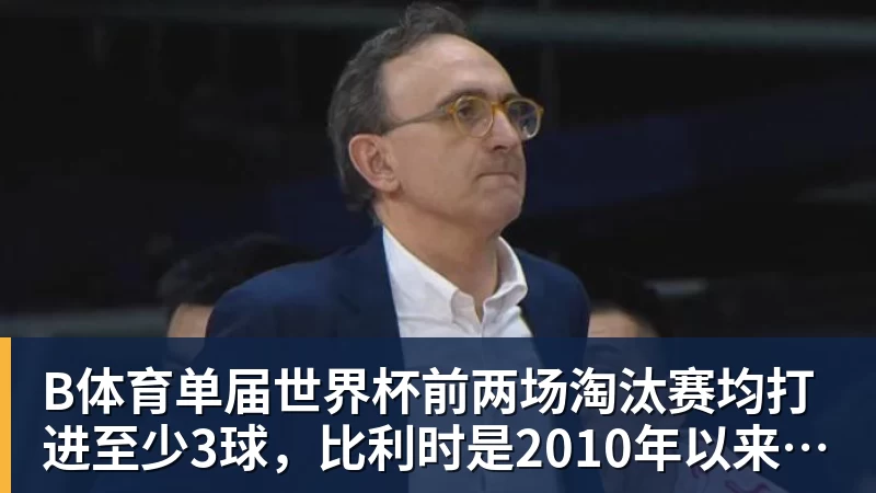 拉维亚本场数据：收获处子球，2次解围，3对抗2成功，评分7.4分 - b体育·(sports)官方网站 - 专业体育用品研发与销售