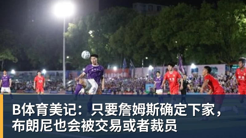 B体育世界杯最强爆冷出现了? 小国球队将对阵梅西？ - b体育·(sports)官方网站 - 专业体育用品研发与销售