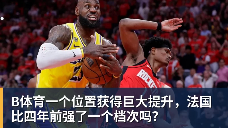 B体育魔笛的“告别战”,C罗的“处子球” - b体育·(sports)官方网站 - 专业体育用品研发与销售