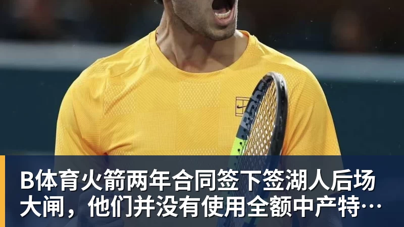 B体育Shams：勒布朗·詹姆斯目前并不急于做出决定，也没有设定时间表 - b体育·(sports)官方网站 - 专业体育用品研发与销售