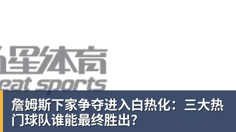 法国3人!上半区法摩西比均有皇马球员,皇马球员已锁定决赛门票 - b体育·(sports)官方网站 - 专业体育用品研发与销售