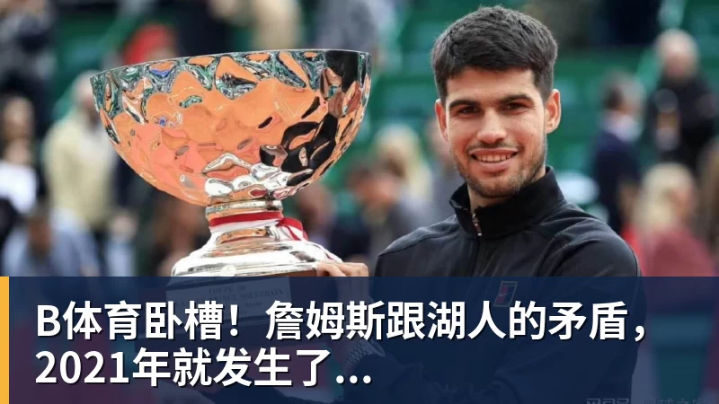 B体育老詹争夺战继续!掘金加入马刺退出 高管:去丹佛搭档那人就对了 - b体育·(sports)官方网站 - 专业体育用品研发与销售