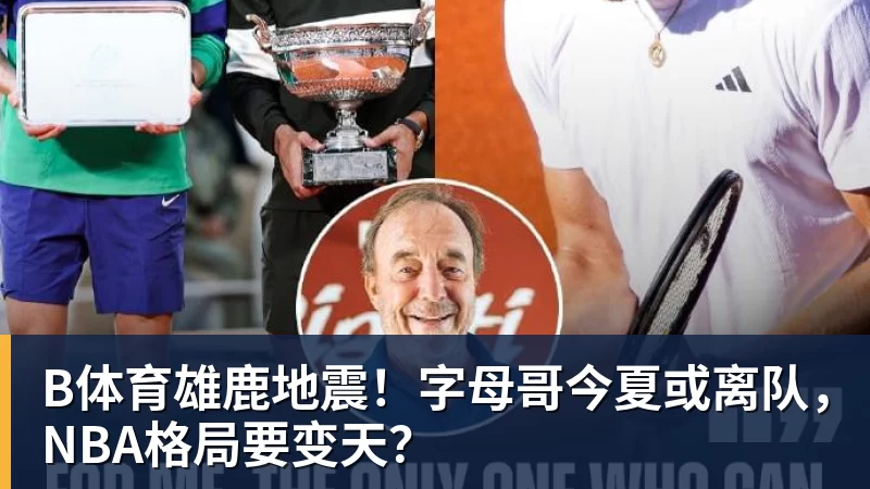 B体育男篮踩线视频更新！全员投篮为主，情绪不高，国内无媒体前往！ - b体育·(sports)官方网站 - 专业体育用品研发与销售