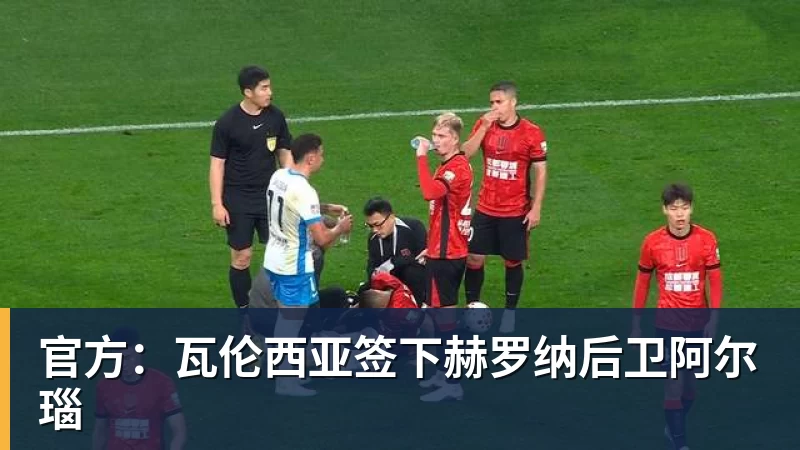 球场大脑！两冠隆指导！新帅什么水平？ - b体育·(sports)官方网站 - 专业体育用品研发与销售
