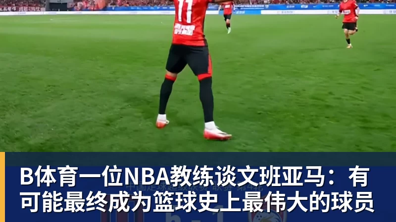 B体育曼联仍有机会签巴尔德,巴萨最后时刻愿听取报价 - b体育·(sports)官方网站 - 专业体育用品研发与销售