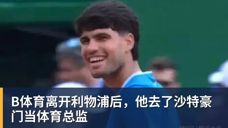 每体：亚马尔两助攻回应嘘声，费尔明拥抱祖母成温情一幕 - b体育·(sports)官方网站 - 专业体育用品研发与销售