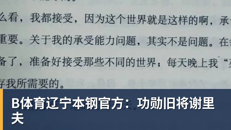 B体育本赛季各项赛事仅1次出场，里沙利松社媒晒训练场上照片 - b体育·(sports)官方网站 - 专业体育用品研发与销售