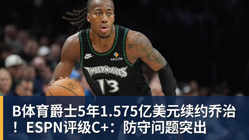 B体育金球奖之子签约第七级别球队，19岁从切尔西热刺沃特福德一路下沉 - b体育·(sports)官方网站 - 专业体育用品研发与销售