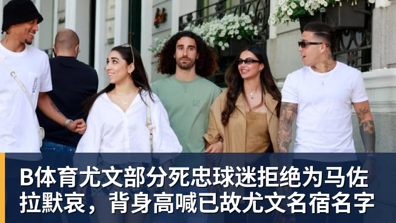 不掺ZZZQ做《光环》?暴雪前高管站队动视遭网友打脸 - b体育·(sports)官方网站 - 专业体育用品研发与销售
