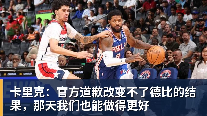 B体育骑士轻取魔术获季前赛首胜：哈登复出26分钟24分 班凯罗10中1 - b体育·(sports)官方网站 - 专业体育用品研发与销售