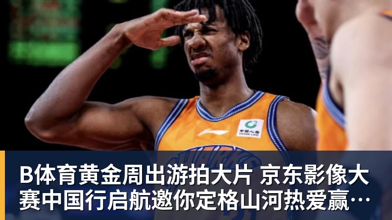 B体育巴特勒:我让库里&追梦&科尔失望了 想帮助他们再拿一个总冠军 - b体育·(sports)官方网站 - 专业体育用品研发与销售