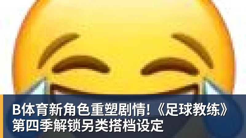 B体育郑钦文不打武网很明智,萨巴伦卡为何在第二轮就被淘汰?太爱演了 - b体育·(sports)官方网站 - 专业体育用品研发与销售