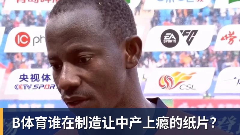 B体育5.7万搏450万美元奖金！《CS2》选手假赛获终身禁赛 - b体育·(sports)官方网站 - 专业体育用品研发与销售