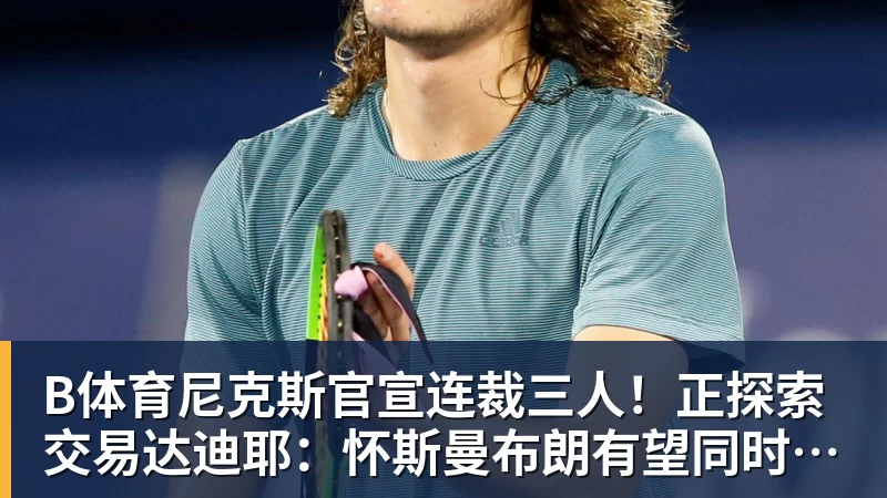 B体育中国U16男足战胜阿曼队 取得U17海湾杯两连胜 - b体育·(sports)官方网站 - 专业体育用品研发与销售